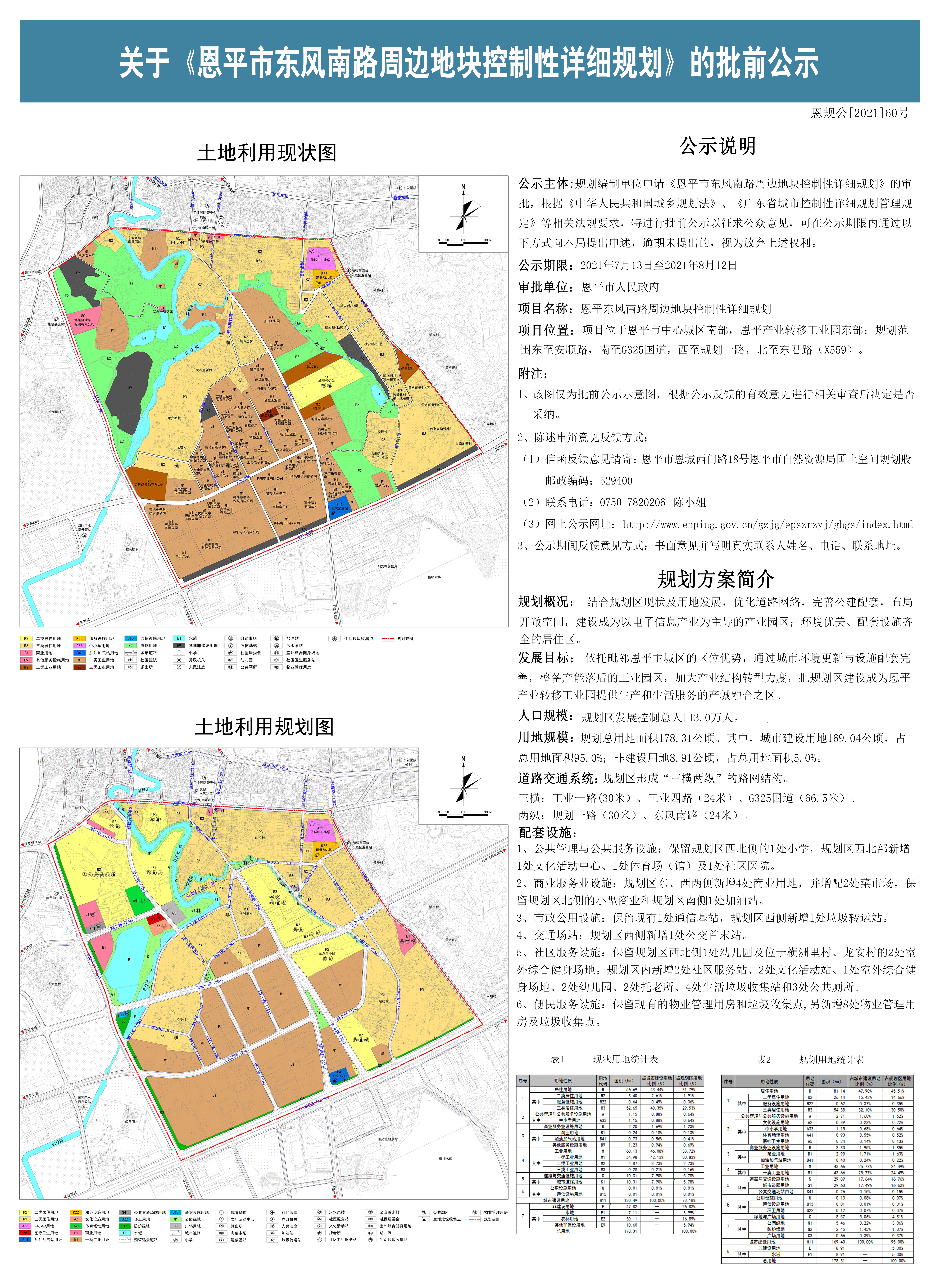 東風南園區(qū)控規(guī)公示呈批 .jpg