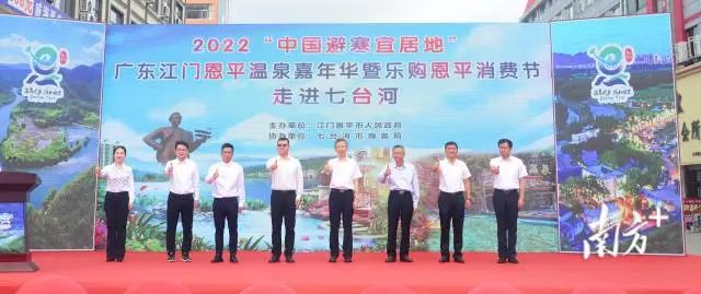 江門恩平溫泉嘉年華暨樂購恩平消費(fèi)節(jié)走進(jìn)七臺河推介活動(dòng)正式啟動(dòng)。 南方+ 吳鑫 拍攝 圖片
