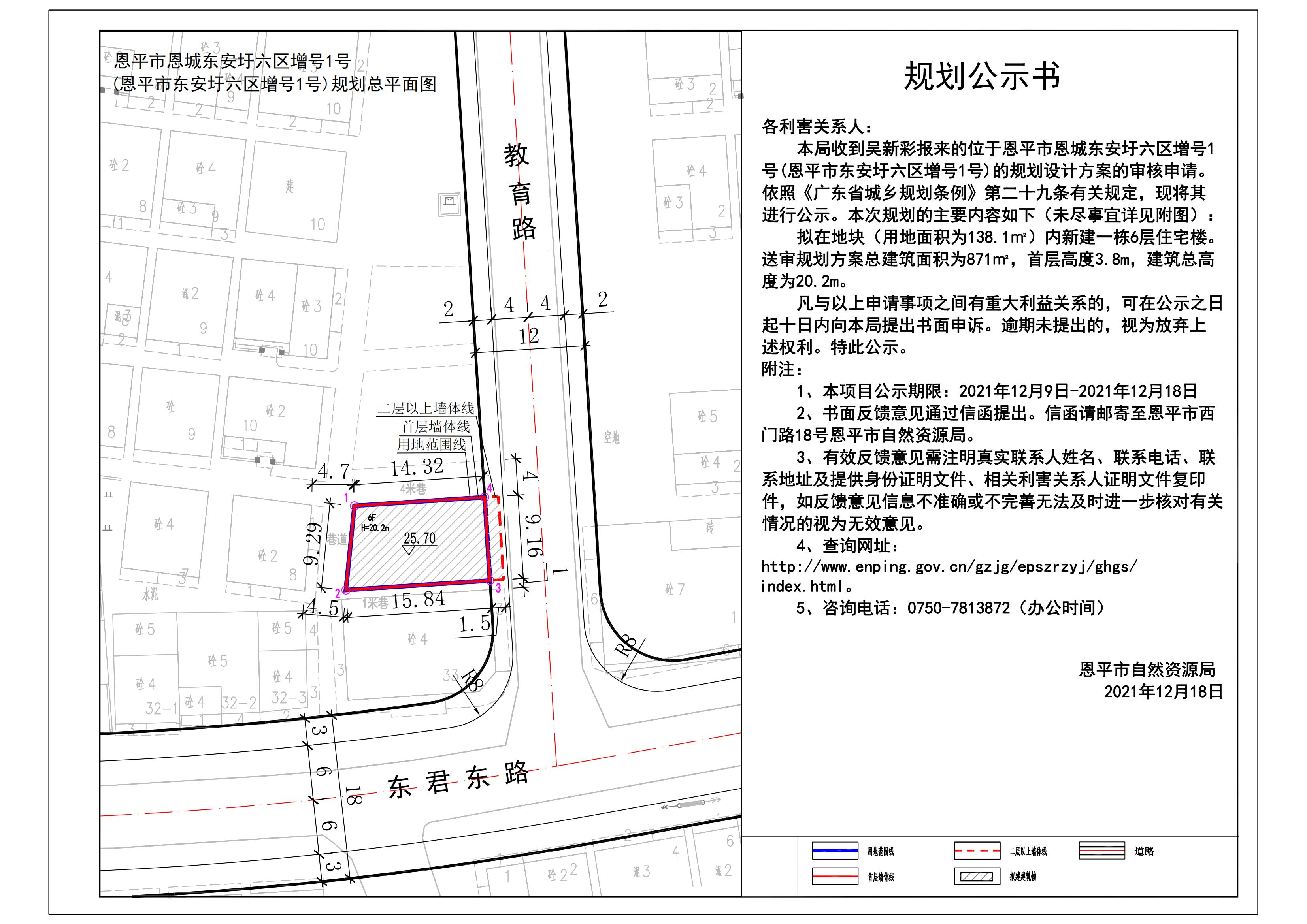 關(guān)于恩平市恩城東安圩六區(qū)增號1號（恩平市東安圩六區(qū)增號1號）（吳新彩）的規(guī)劃公示書 Model (1)_00.jpg