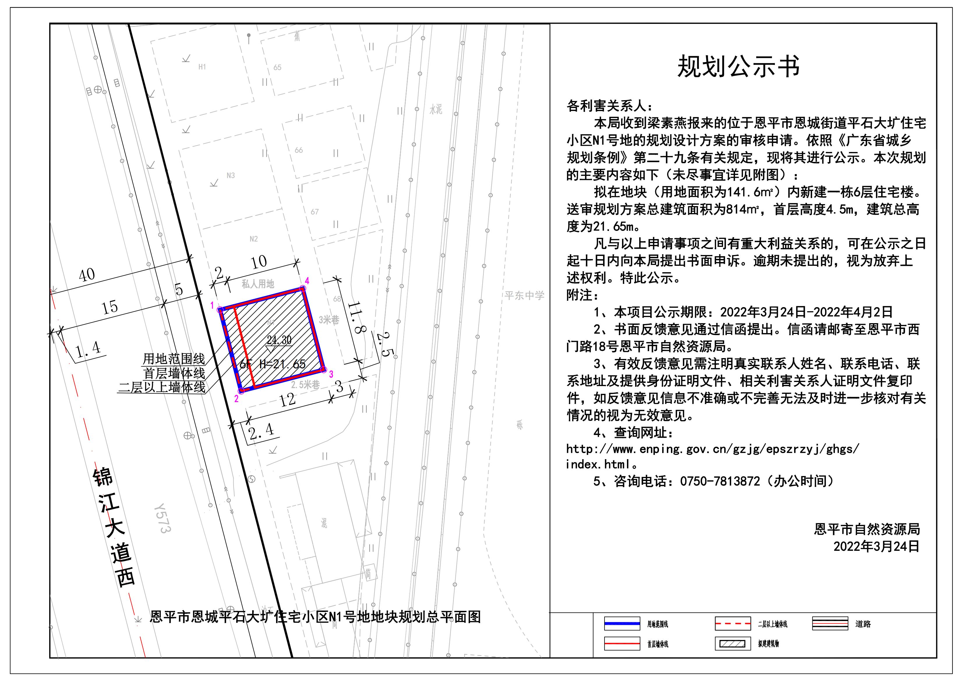 2021.09.14恩平市恩城平石大壙住宅小區(qū)N1號(hào)地地塊規(guī)劃圖（梁素燕）規(guī)劃公示書 Model (1)_00.jpg