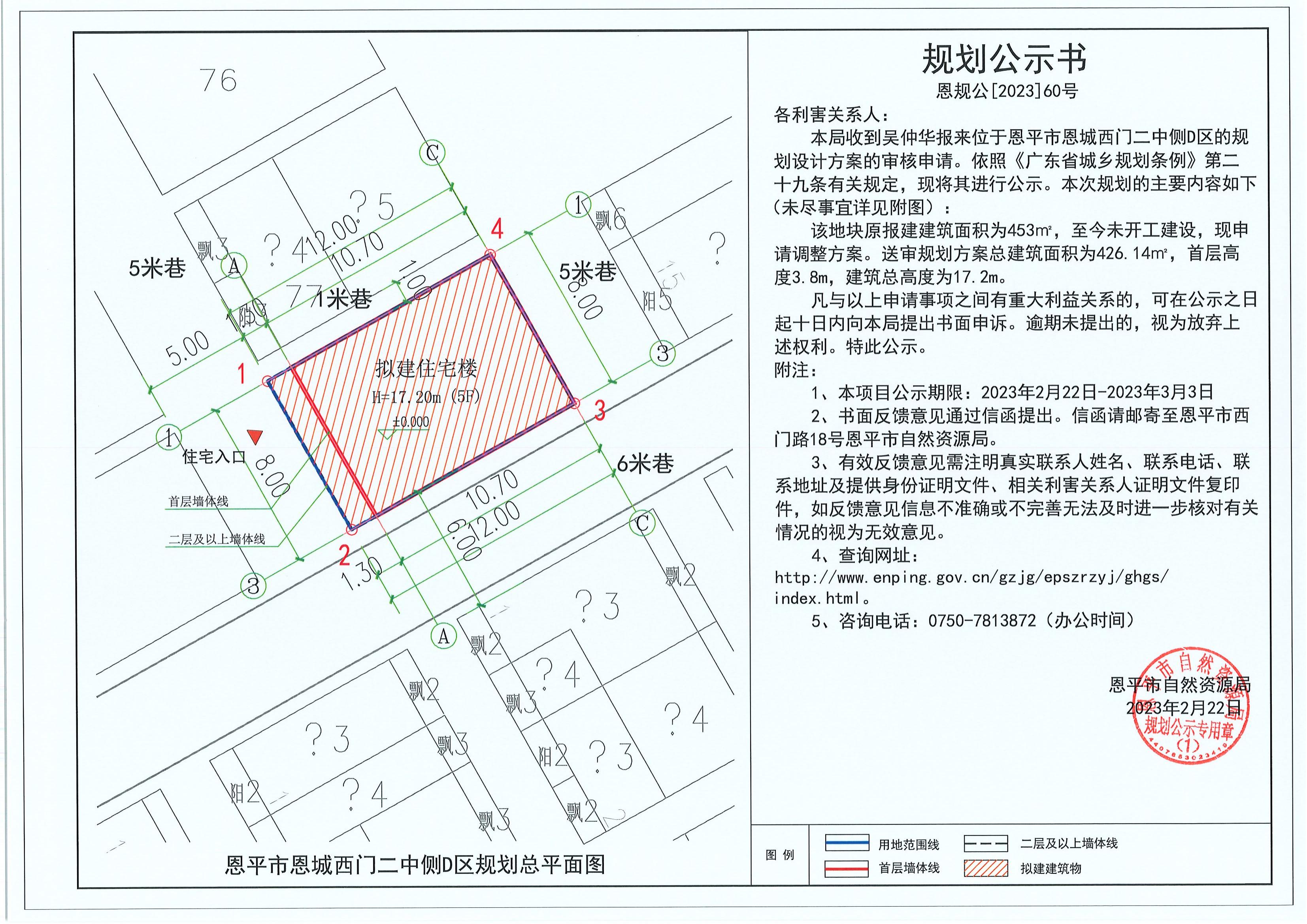 60.關(guān)于恩平市恩城西門(mén)二中側(cè)D區(qū)（吳仲華）的規(guī)劃公示書(shū)_00.jpg