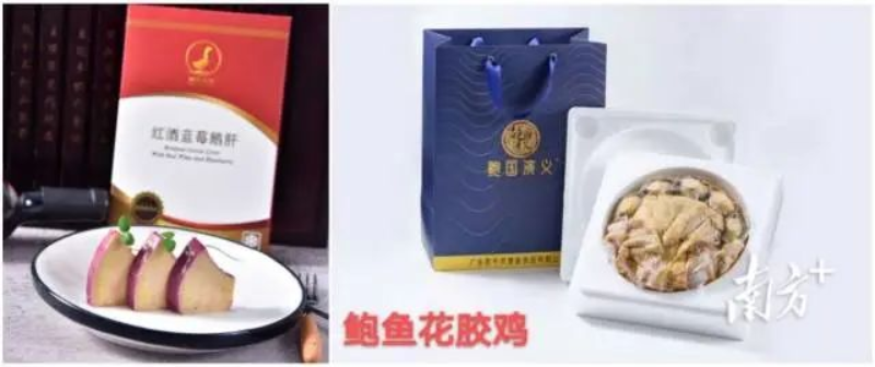 圖為牛江鎮(zhèn)企業(yè)——撩能公司生產(chǎn)的鵝肝與鮑魚(yú)花膠雞預(yù)制菜。 圖片