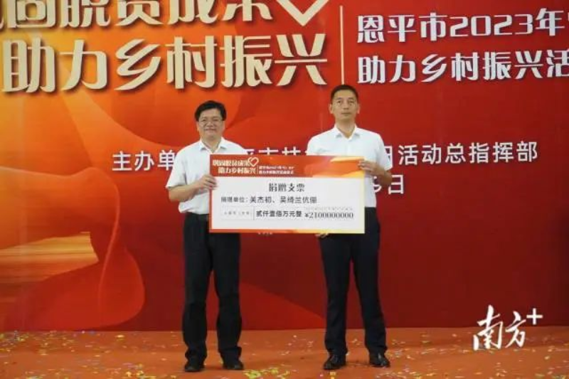 關(guān)杰初、吳綺蘭伉儷捐款2100萬(wàn)元。 圖片