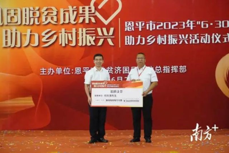 恩平籍香港同胞何歡潮捐款366萬(wàn)元。 圖片