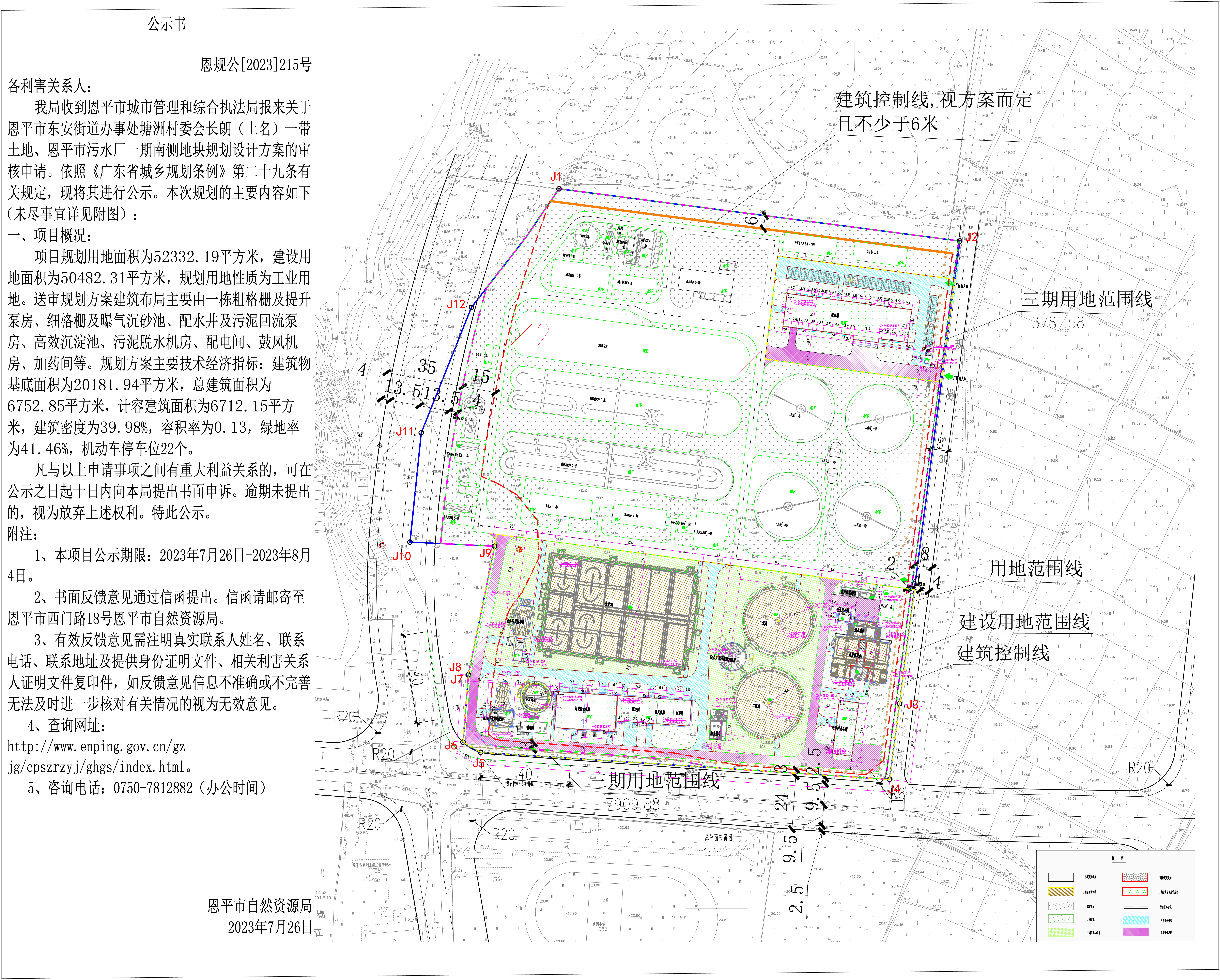 恩規(guī)公[2023]215號(hào) 關(guān)于恩平市東安街道辦事處塘洲村委會(huì)長朗（土名）一帶土地、恩平市污水廠一期南側(cè)地塊規(guī)劃公示.jpg