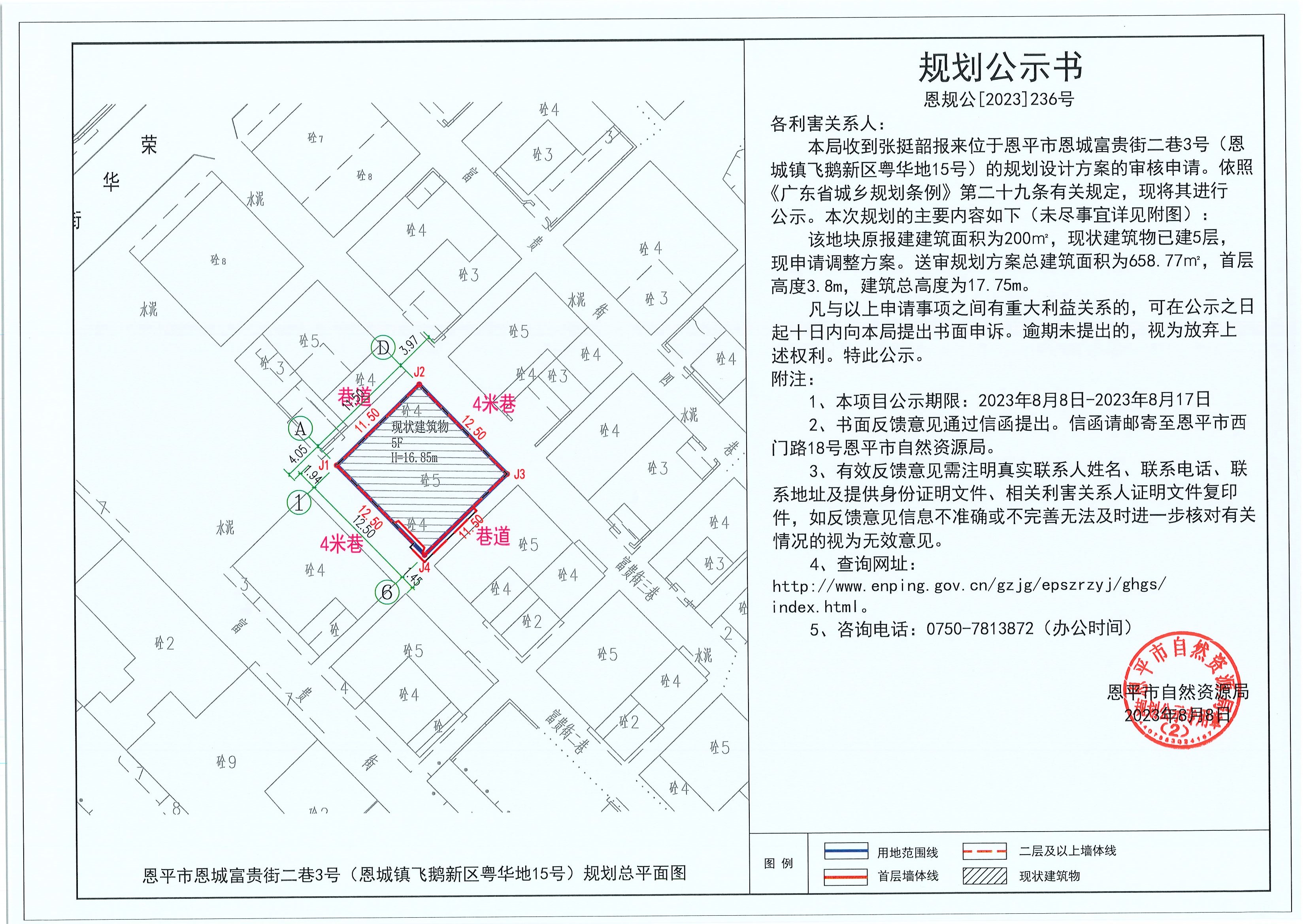 恩規(guī)公[2023]236號 規(guī)劃公示書 關于恩平市恩城富貴街二巷3號（恩城鎮(zhèn)飛鵝新區(qū)粵華地15號）（張挺韶）的規(guī)劃公示.jpg
