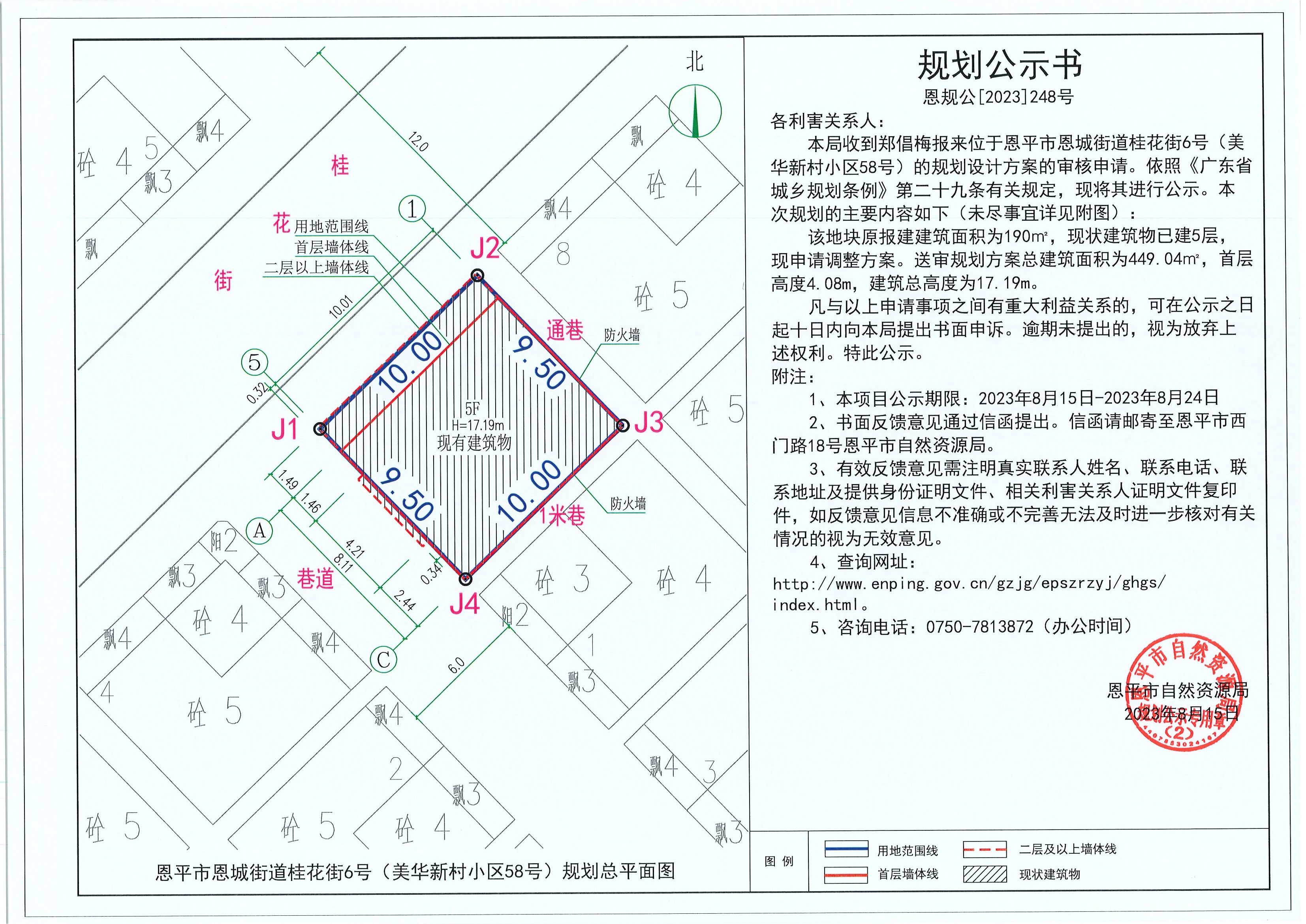 248.關(guān)于恩平市恩城街道桂花街6號(hào)（美華新村小區(qū)58號(hào)）（鄭倡梅）的規(guī)劃公示書(shū).jpg