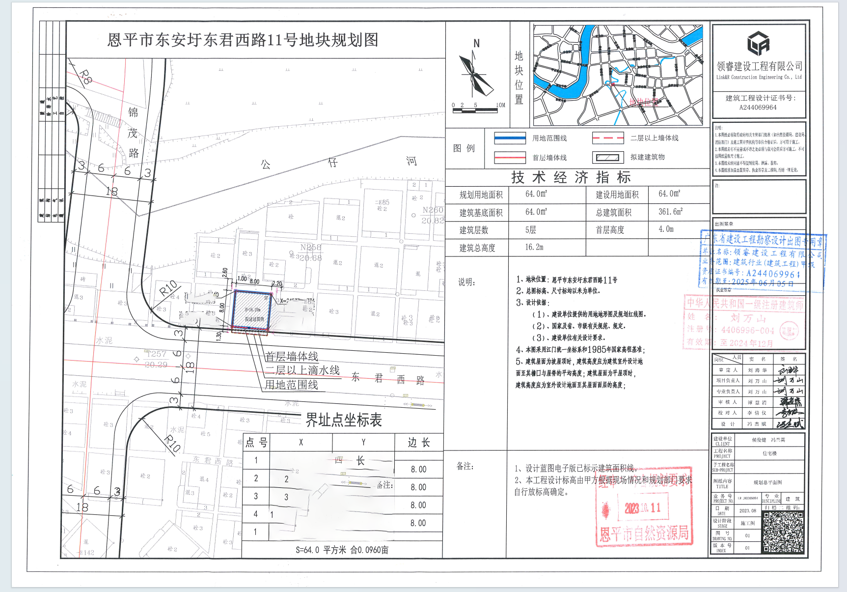 【批后公告】恩平市東安圩東君西路11號(hào)（侯俊健、馮蘭英）.png