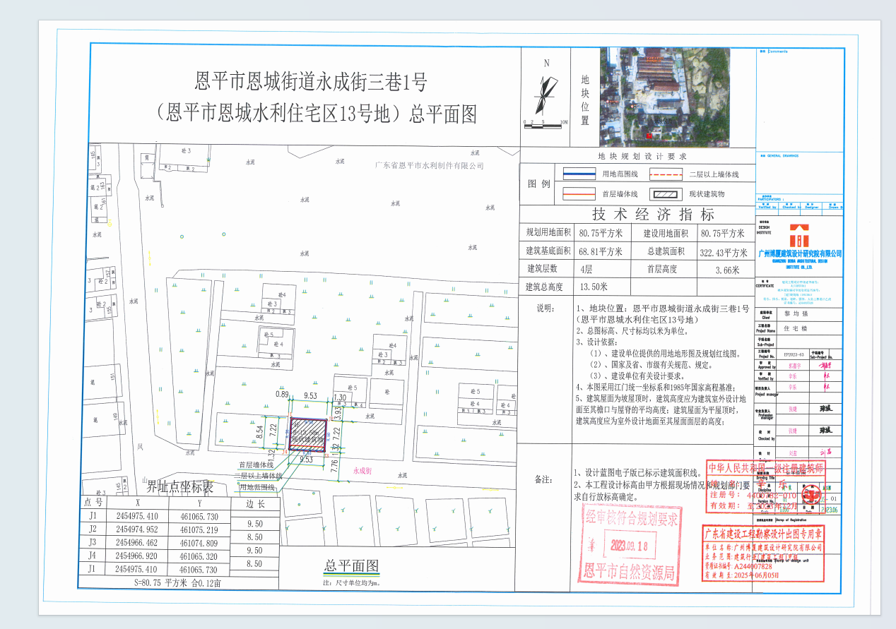 【批后公告】恩平市恩城街道永成街三巷1號（河南水利制件廠小區(qū)13號恩平市恩城水利住宅區(qū)13號地）（黎均強） (2).png