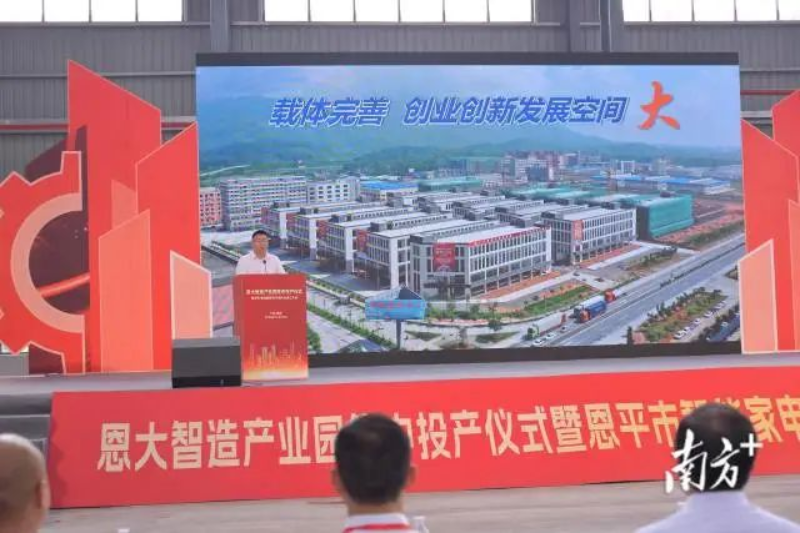 恩平市科工商務局副局長梁偉軍作恩平投資推介。 圖片