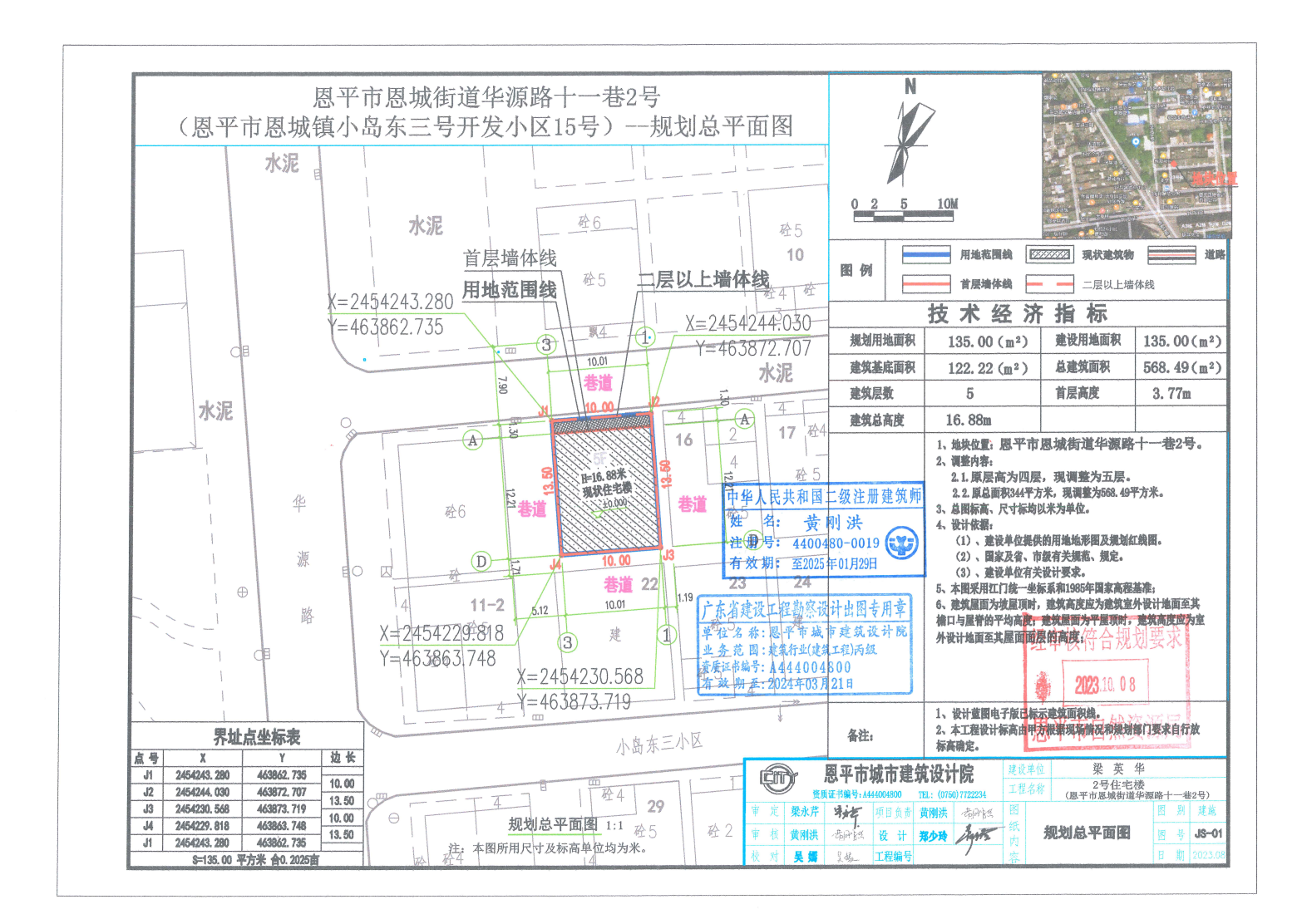 【批后公告】恩平市恩城街道華源路十一巷2號（恩城鎮(zhèn)小島東三號開發(fā)小區(qū)15號）（梁英華）.png