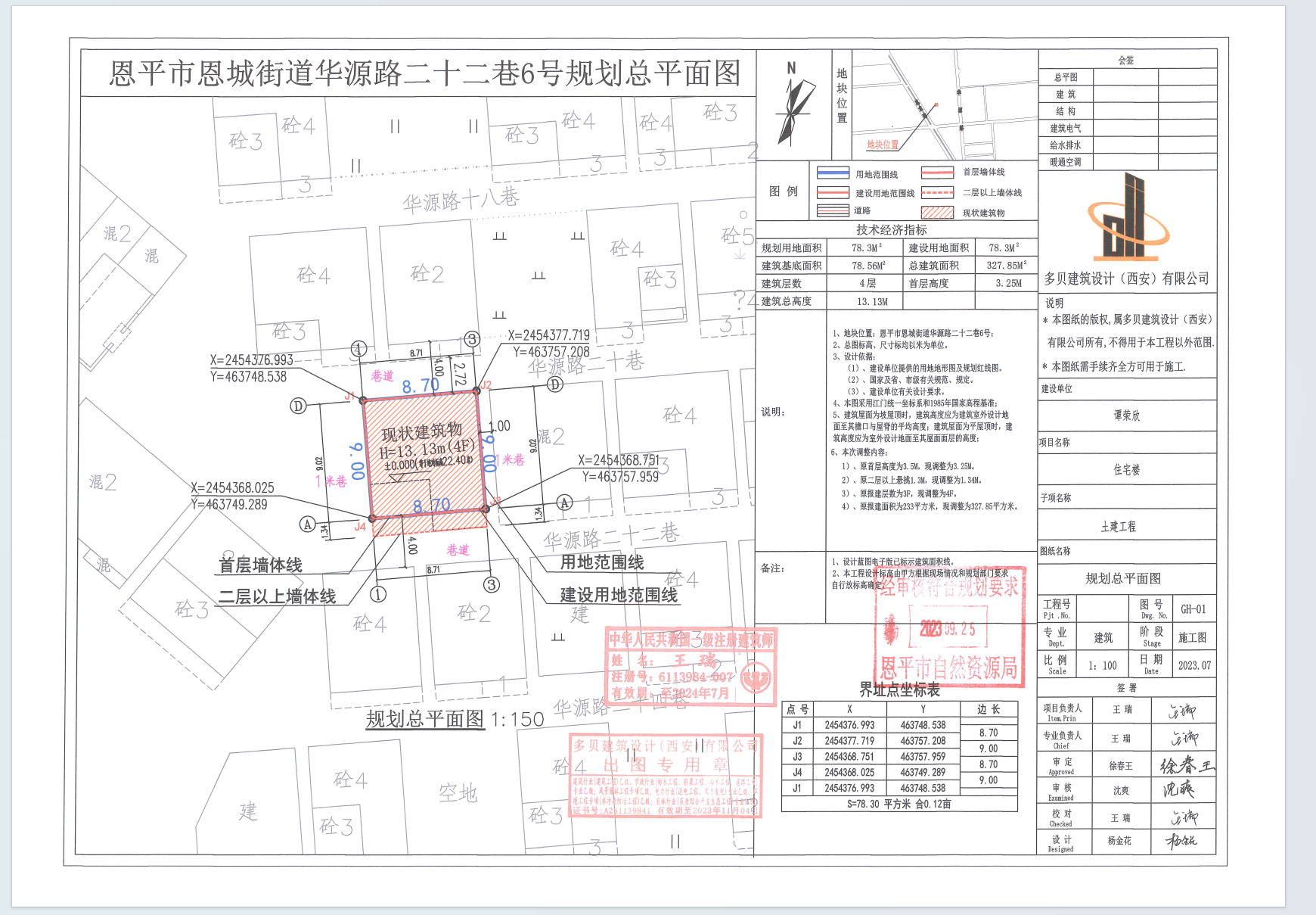 【批后公告】恩平市恩城街道華源路二十二巷6號（恩城田洞村住宅區(qū)5—4號）（譚欣榮）.png