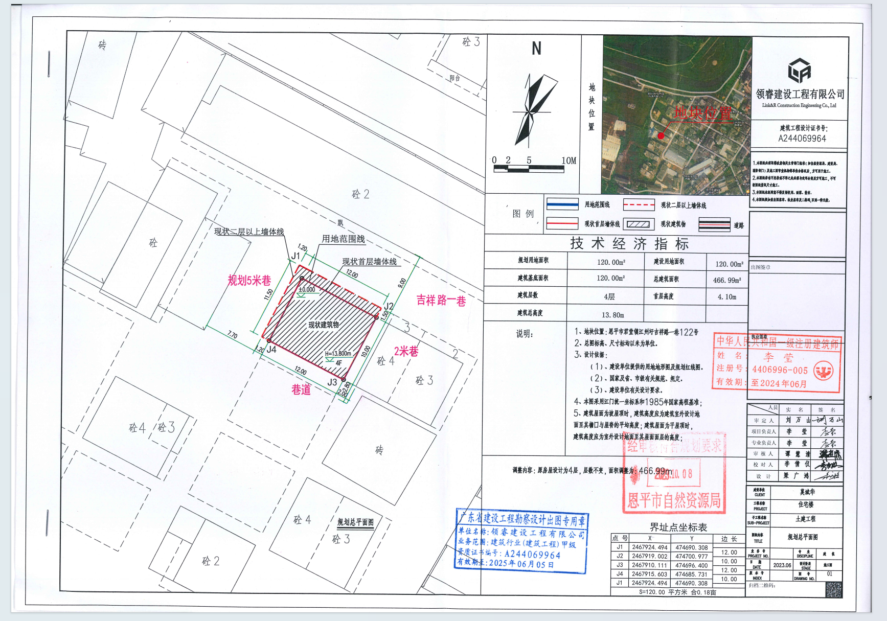 【批后公告】恩平市君堂鎮(zhèn)江洲圩吉祥路一巷122號(hào)（莫斌華.png