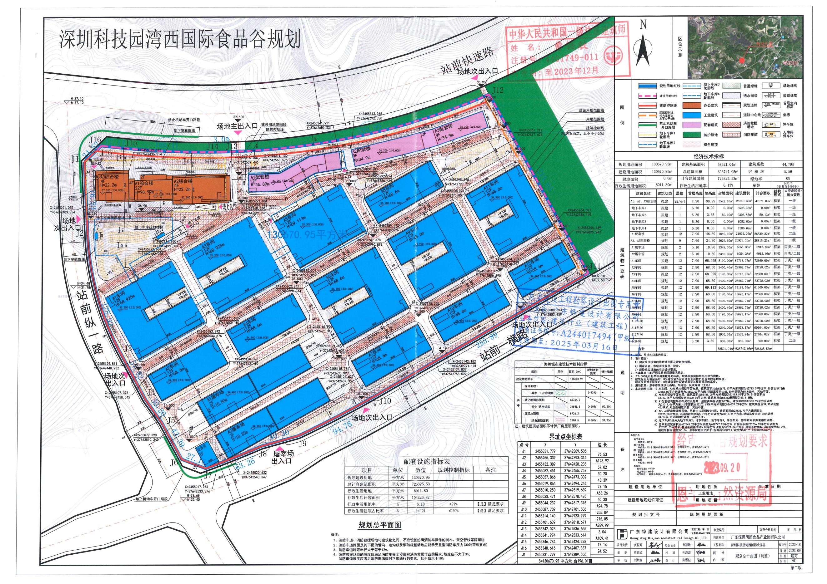 【批后公告】恩平市東成鎮(zhèn)長山坳、牛繩坑、風吹蝴蝶（土名）（深圳科技園灣西國際食品谷）規(guī)劃總平面（調(diào)整方案）.jpg