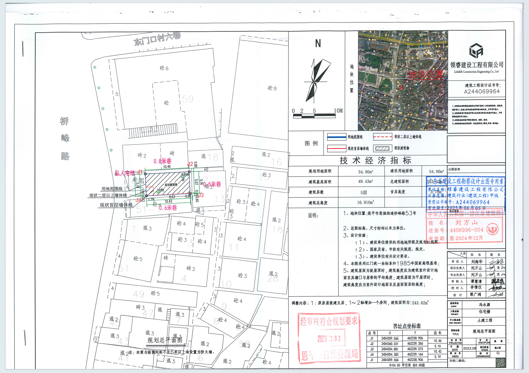 【批后公告】恩平市恩城街道鎮(zhèn)橋峰路53號(hào).png
