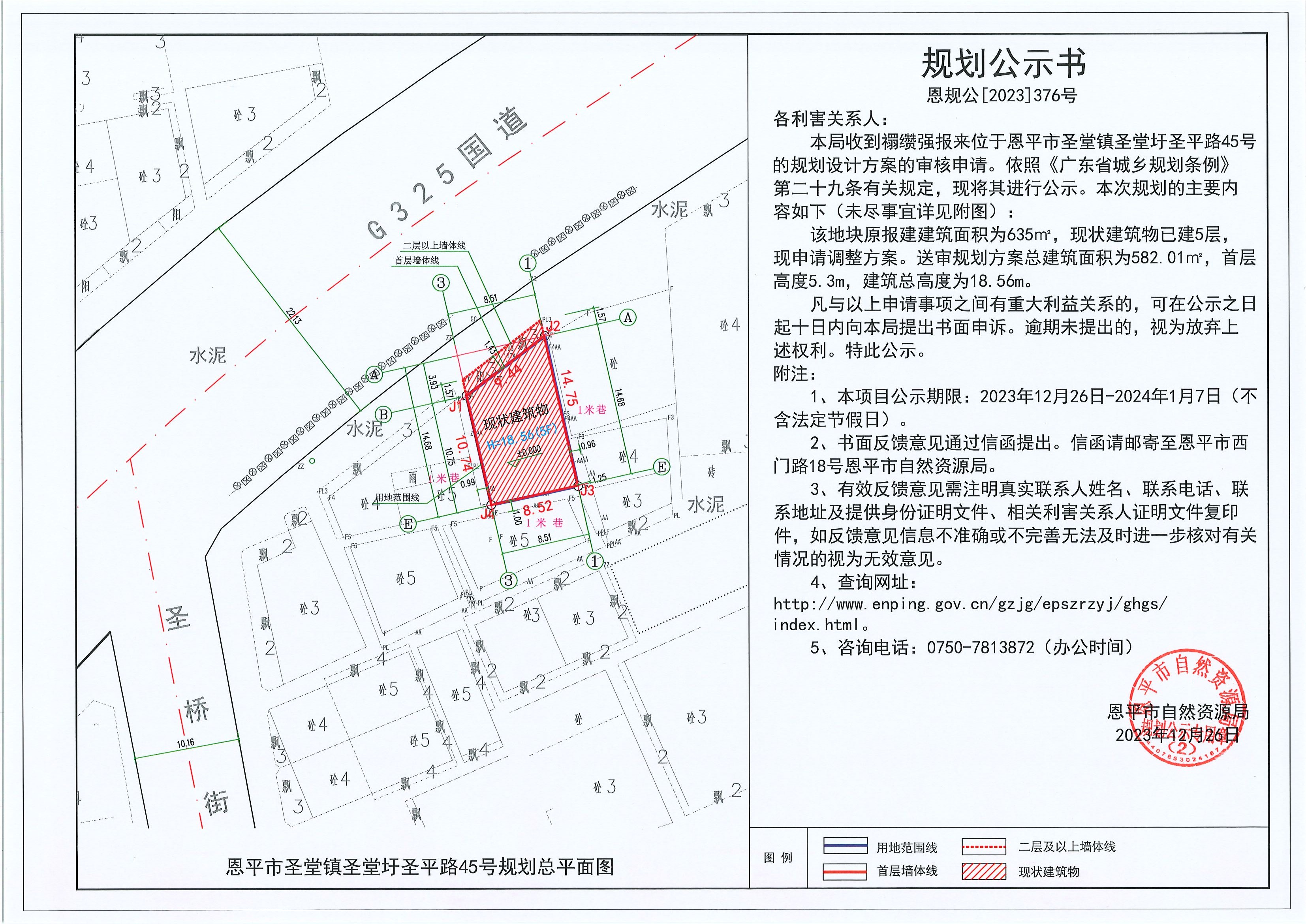 376.關(guān)于恩平市圣堂鎮(zhèn)圣堂圩圣平路45號（禤纘強）的規(guī)劃公示書.jpg