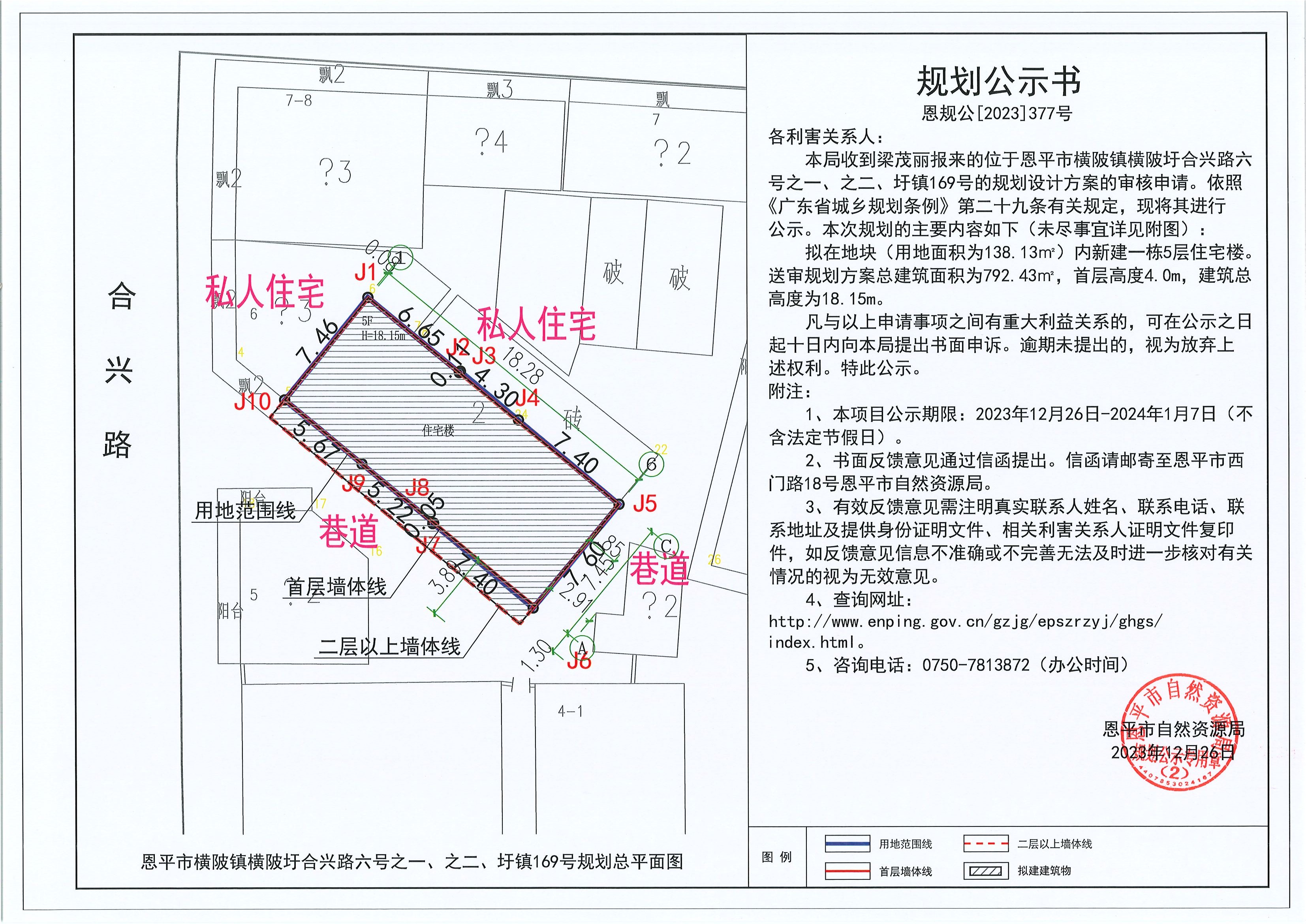 377.關(guān)于恩平市橫陂鎮(zhèn)橫陂圩合興路六號(hào)之一、之二、圩鎮(zhèn)169號(hào)的規(guī)劃公示書(shū).jpg