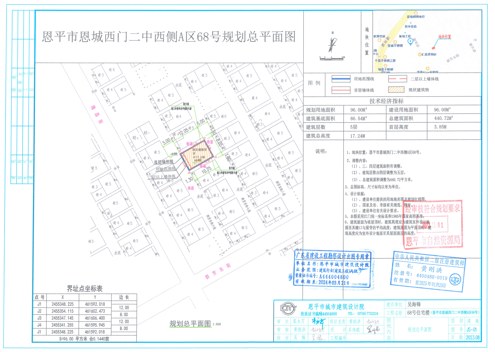 【批后公告】恩平市恩城西門二中西側(cè)A區(qū)68號.png