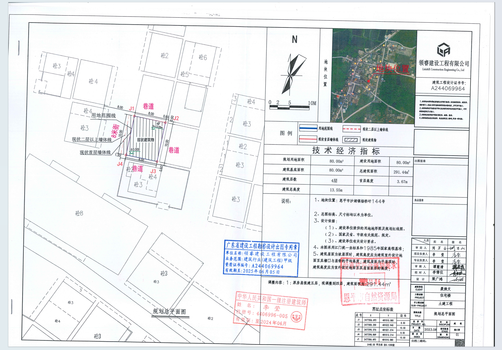 【批后公告】恩平市沙湖鎮(zhèn)楊橋圩144號(hào)(2).png