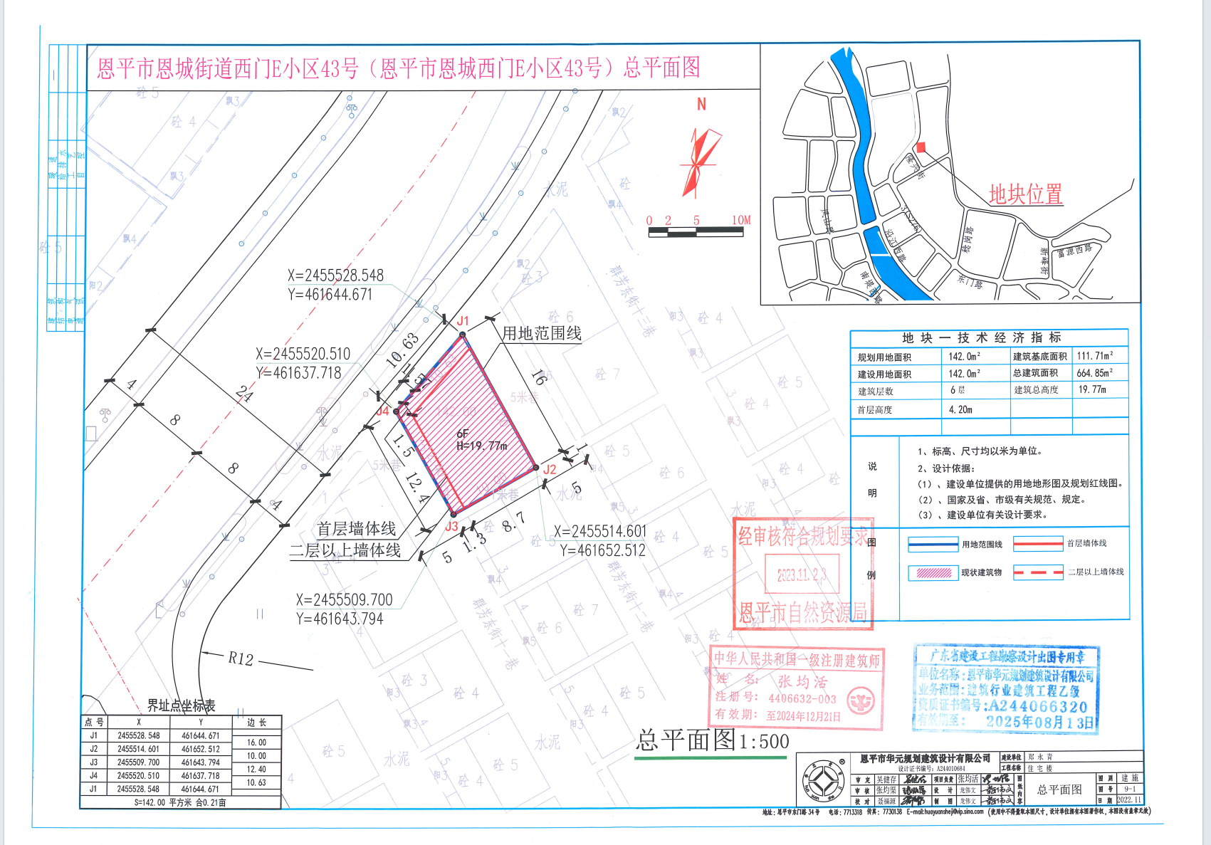 【批后公告】恩平市恩城西門E小區(qū)43號.png