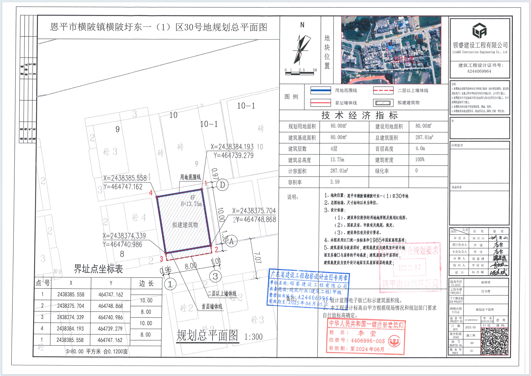 【批后公告】恩平市橫陂鎮(zhèn)橫陂圩東一（1）區(qū)30號地.png