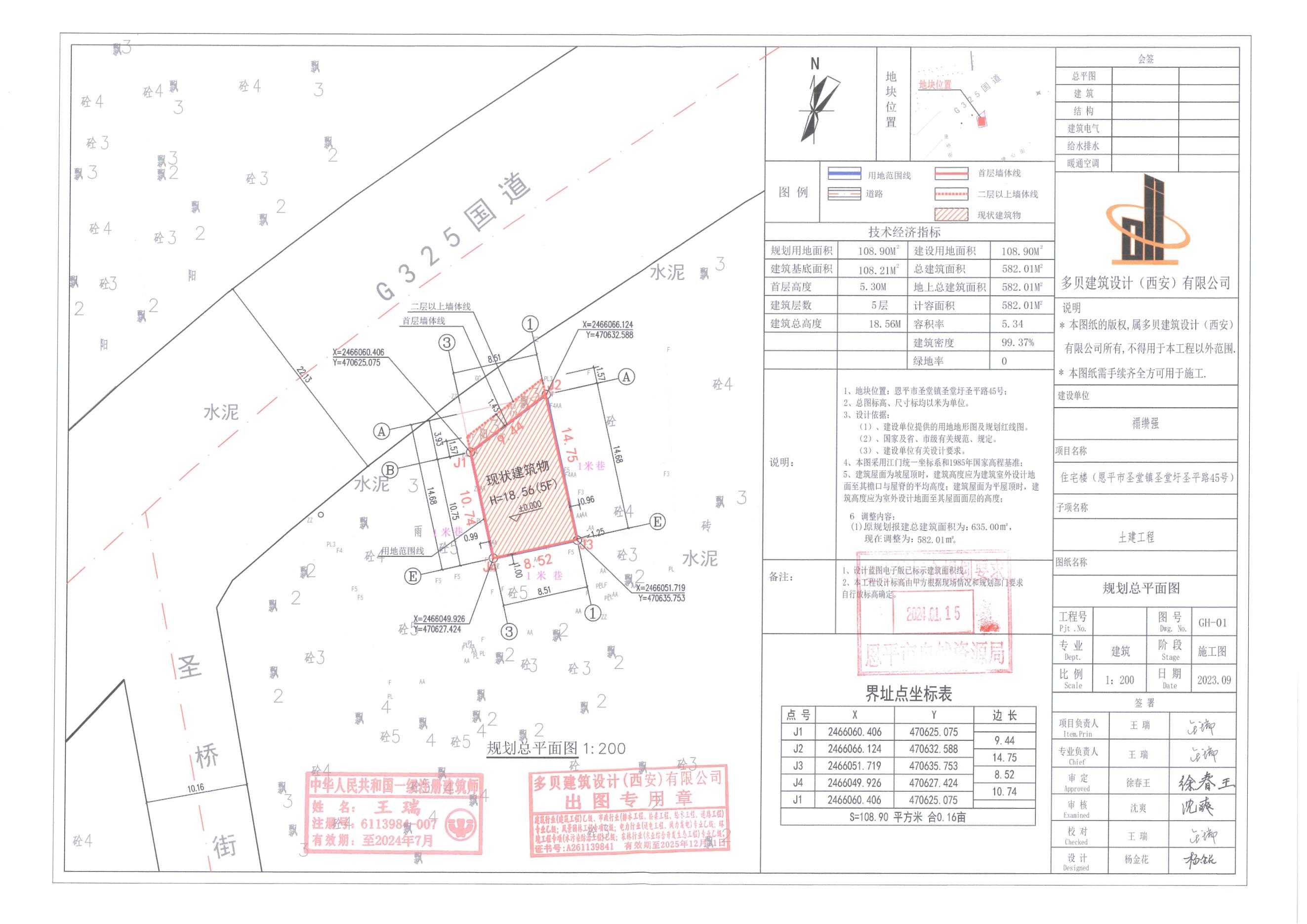 【批后公告】恩平市圣堂鎮(zhèn)圣堂圩圣平路45號(hào)規(guī)劃設(shè)計(jì)總平面圖.jpg