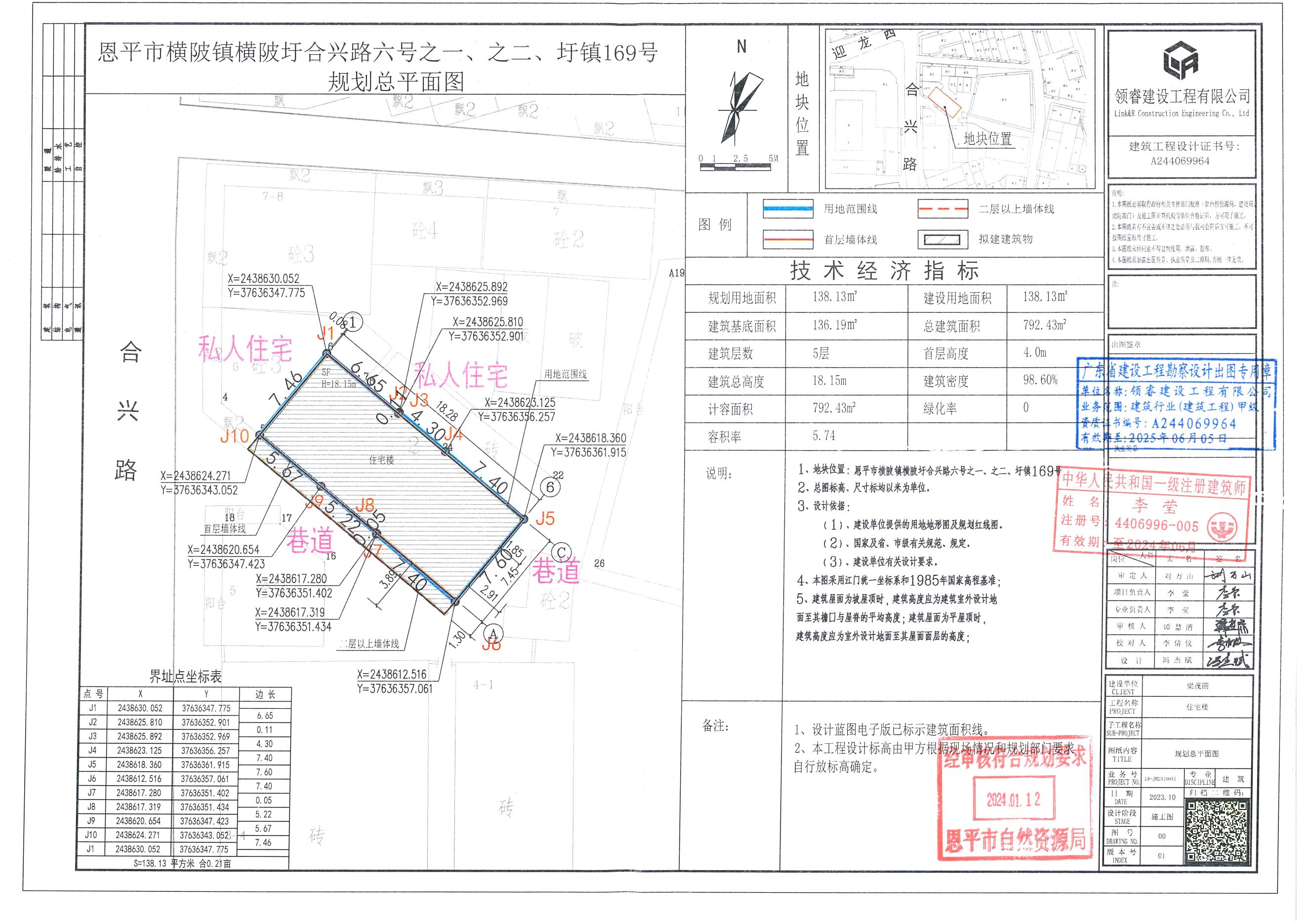 【批后公告】恩平市橫陂鎮(zhèn)橫陂圩合興路六號(hào)之一、之二、圩鎮(zhèn)169號(hào)規(guī)劃設(shè)計(jì)總平面圖.jpg