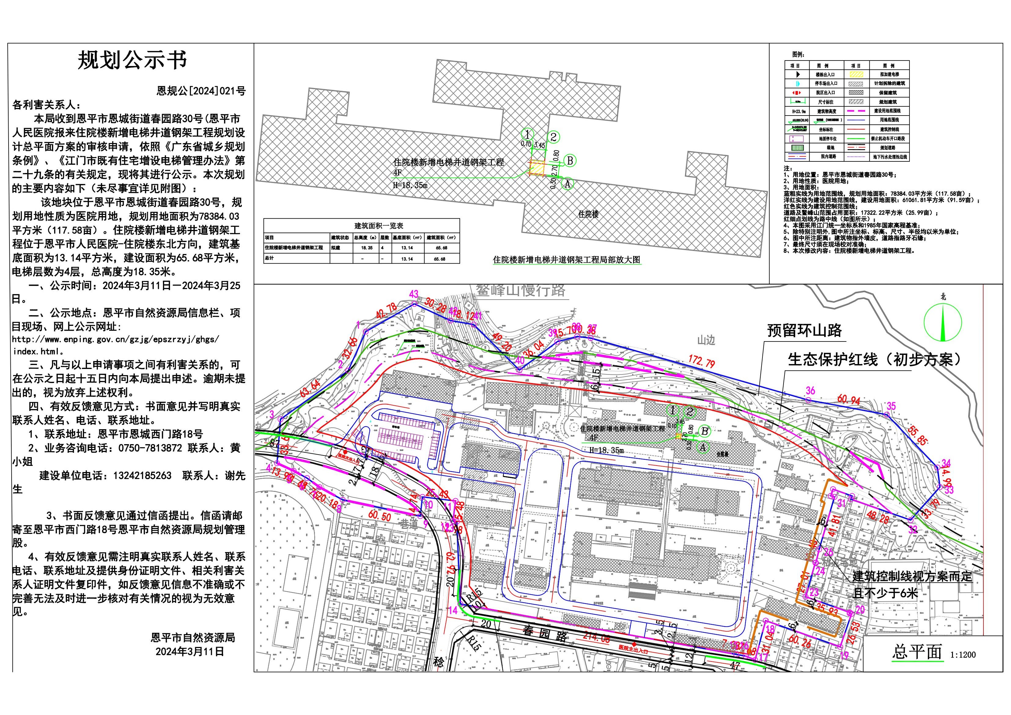 21.人民醫(yī)院加建電梯總公示書_00.jpg