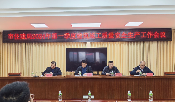 謀好篇 開好局 夯實(shí)全年安全生產(chǎn)基礎(chǔ)