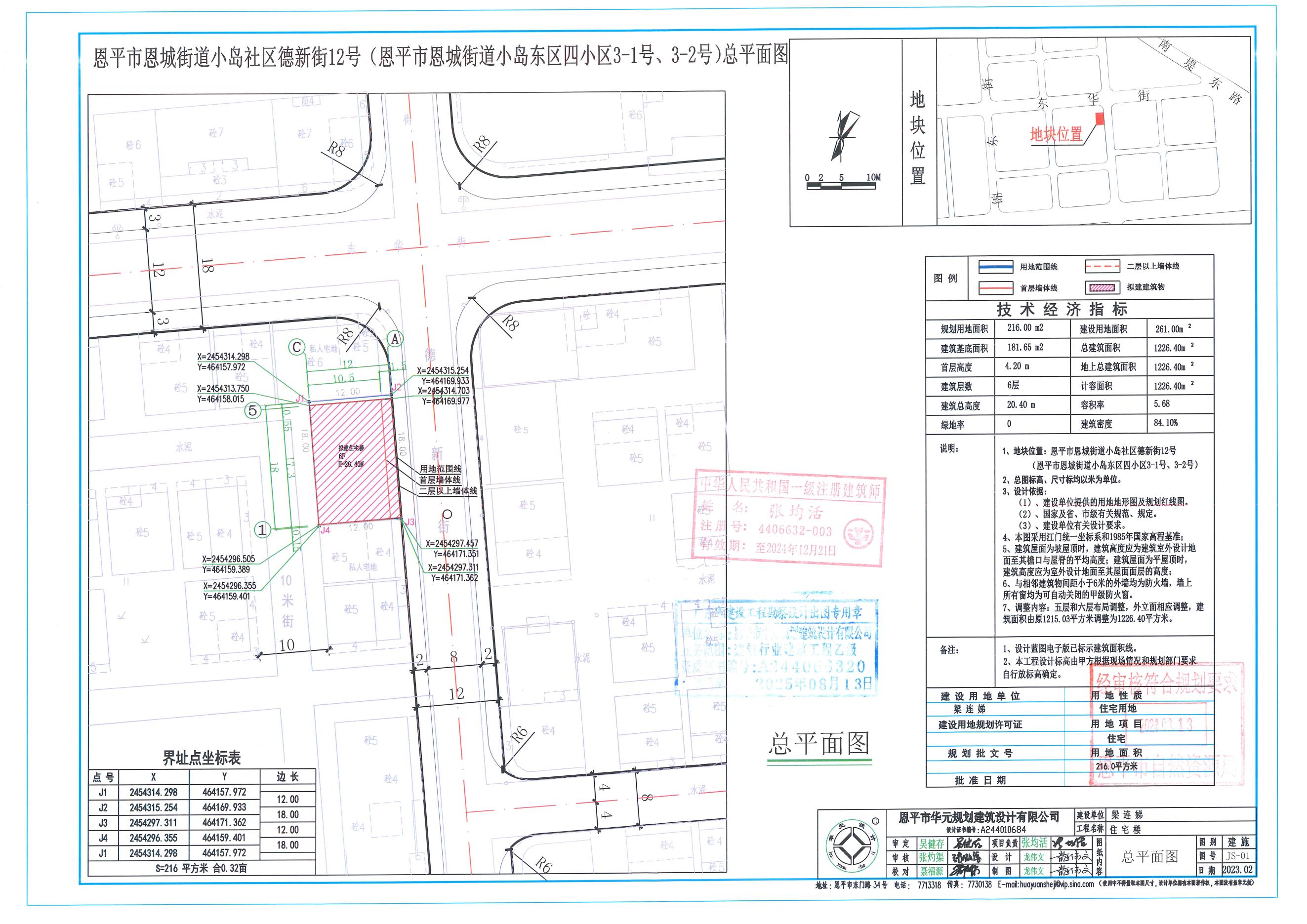 【批后公告】恩平市恩城街道小島社區(qū)德新街12號（恩平市恩城街道小島東區(qū)四小區(qū)3-1號、3-2號）總平面圖.jpg