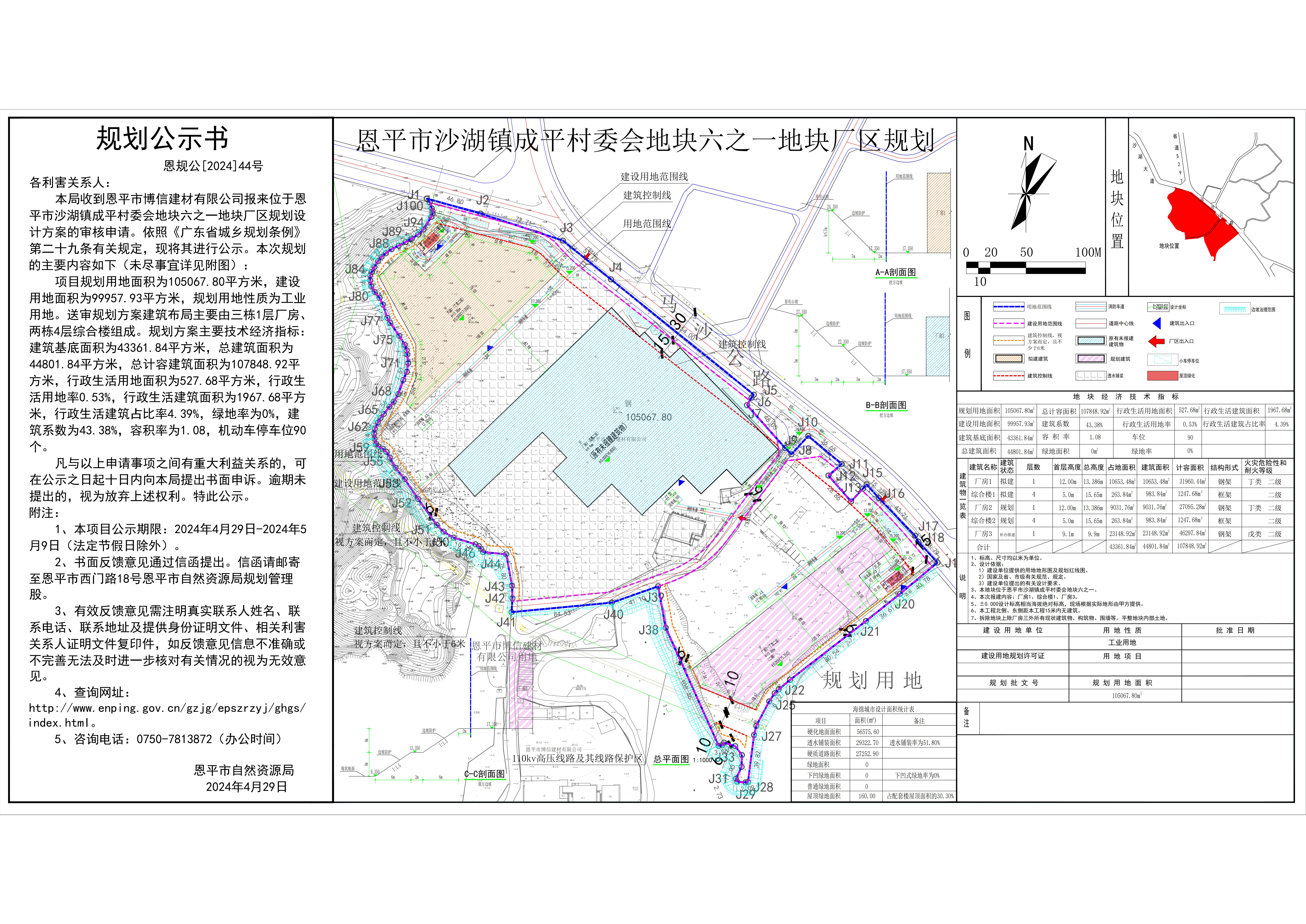 44.關(guān)于恩平市沙湖鎮(zhèn)成平村委會地塊六之一（恩平市博信建材有限公司）的公示(1).jpg