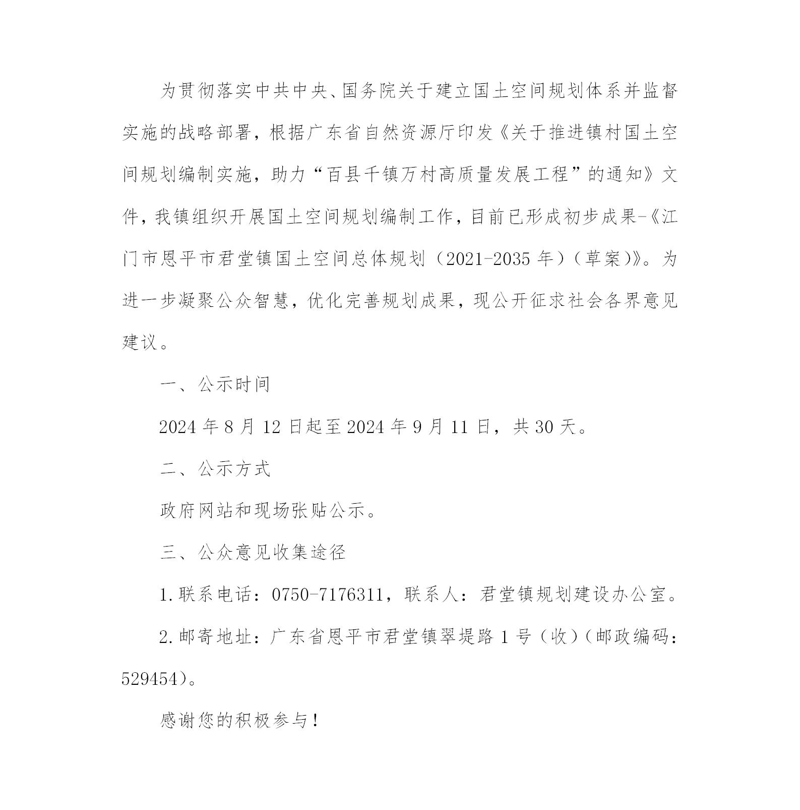 鎮(zhèn)級國土空間規(guī)劃公示_01.jpg
