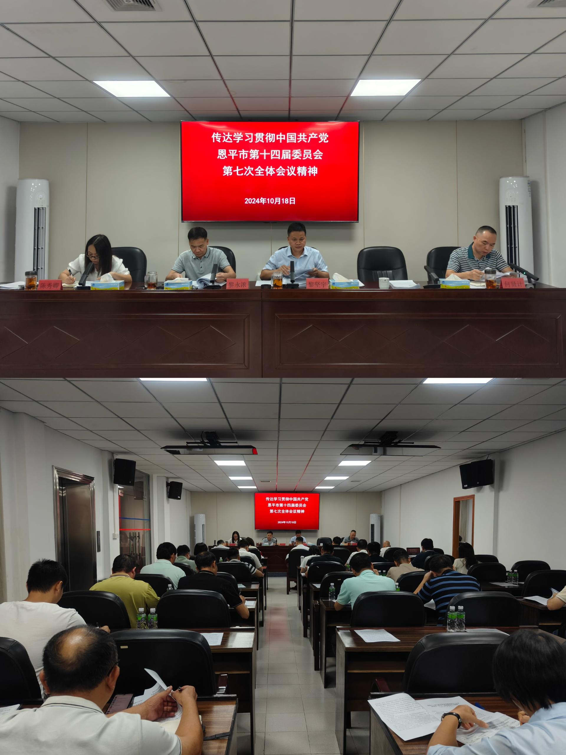 傳達(dá)學(xué)習(xí)貫徹市委十四屆七次全會(huì)精神.jpg