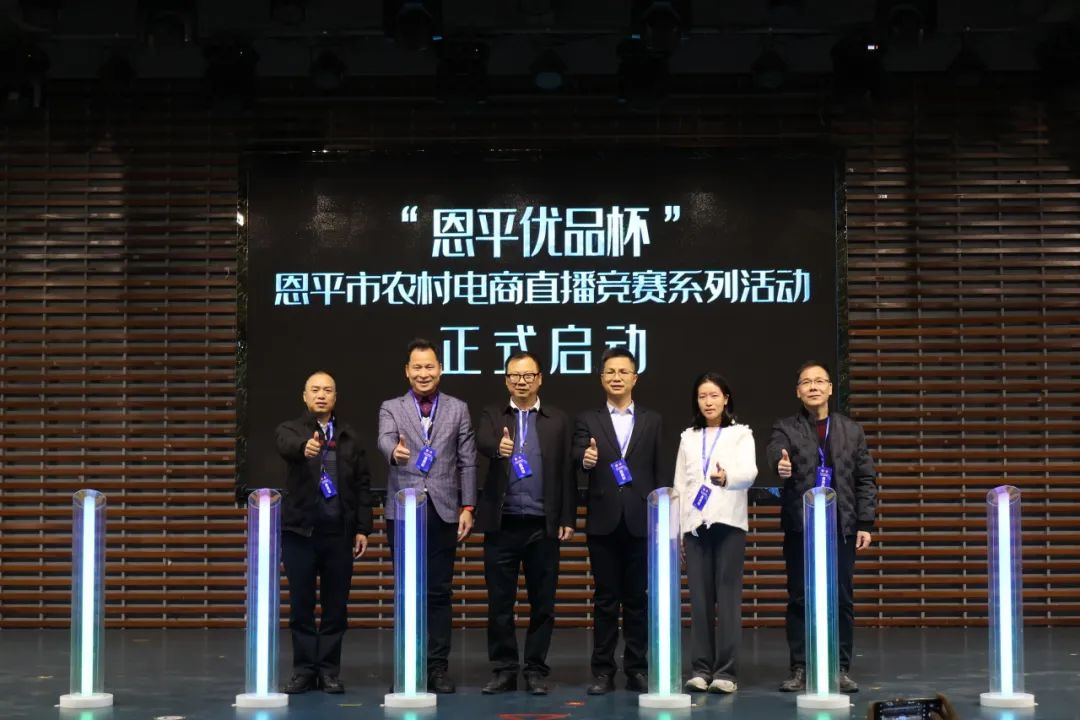 助力“百千萬工程”—“恩平優(yōu)品杯”農(nóng)村電商直播系列競賽燃情上演