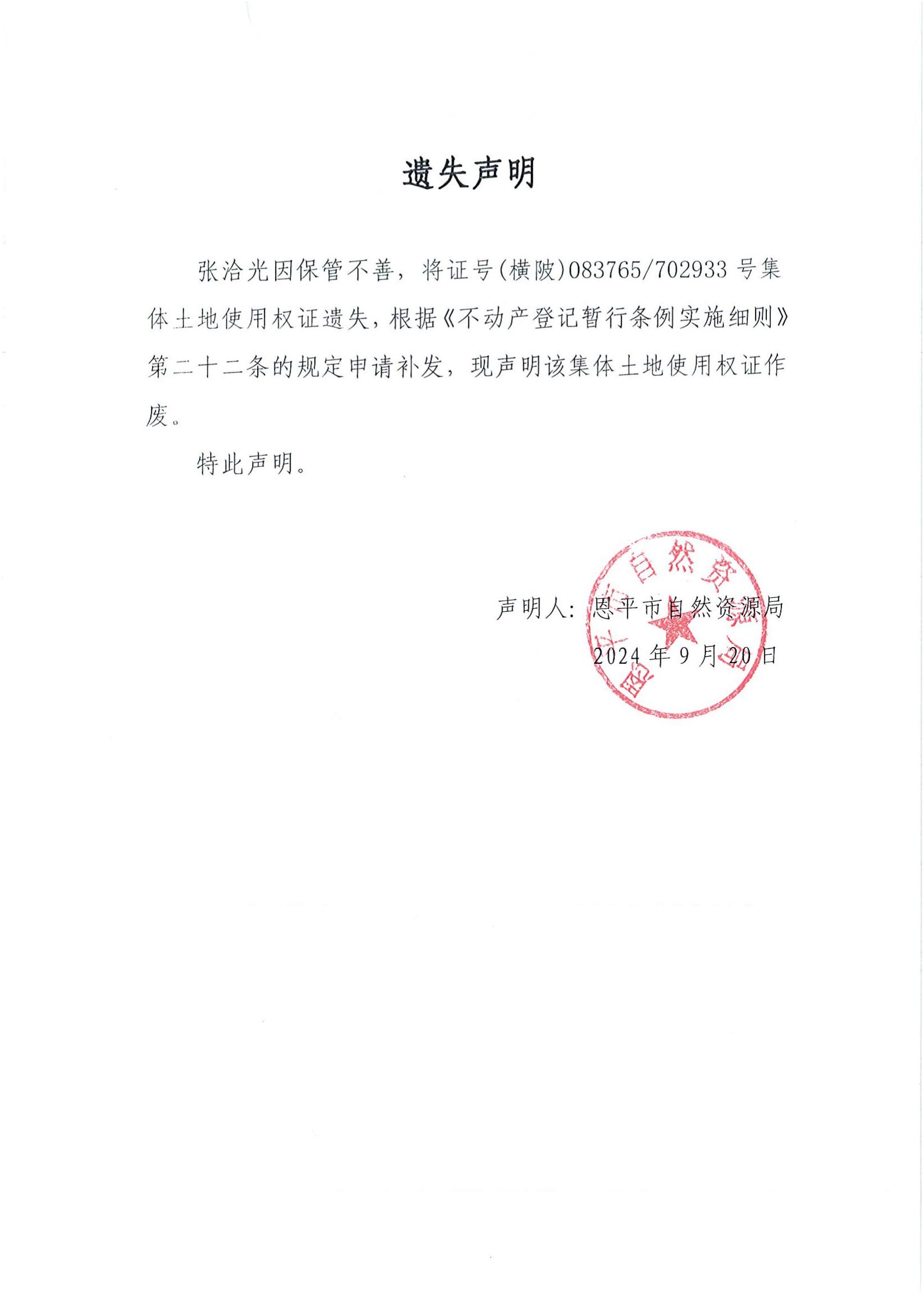 遺失聲明-張洽光.jpg