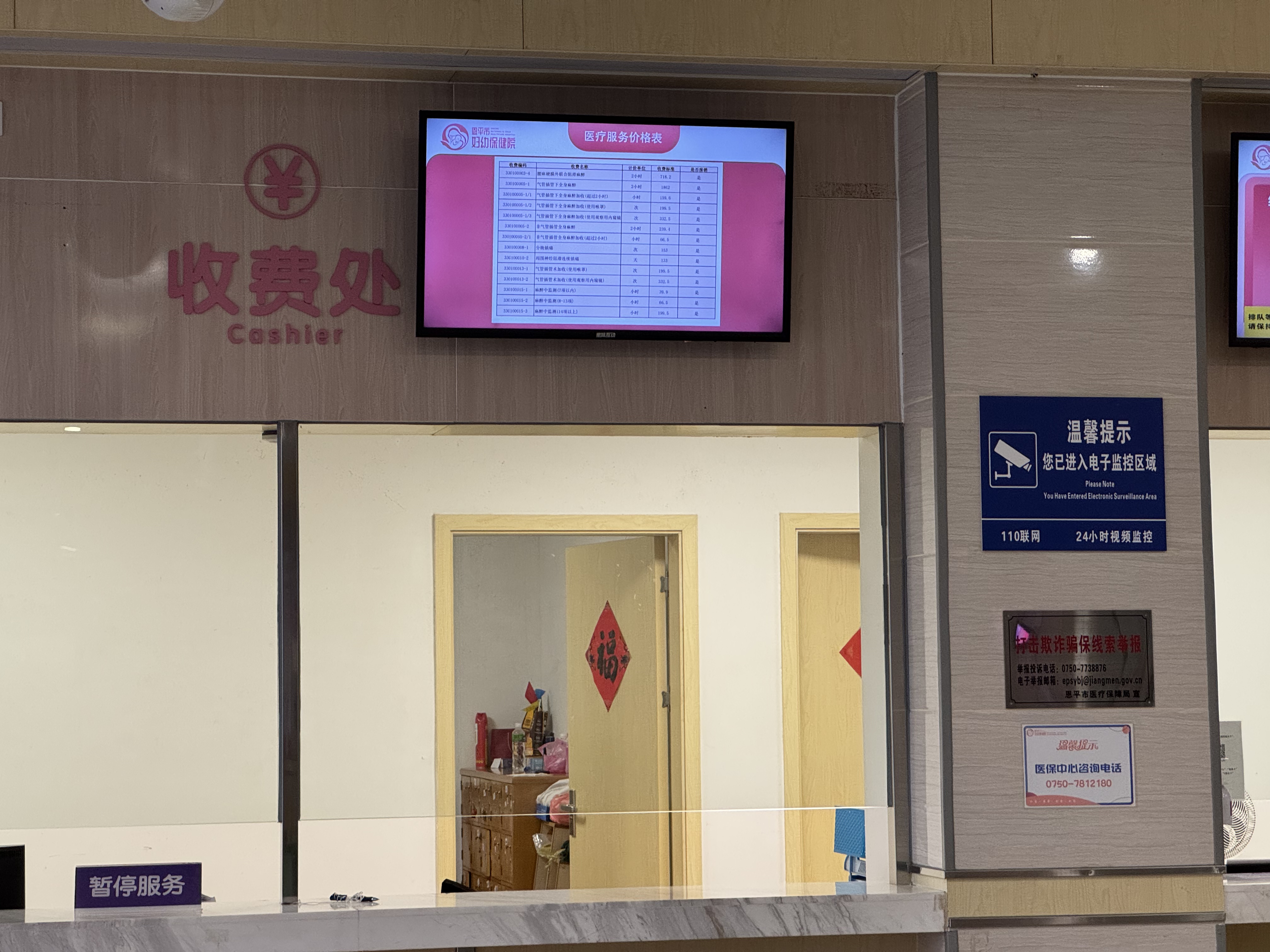 在院內(nèi)公示醫(yī)療服務(wù)價格表。.jpg